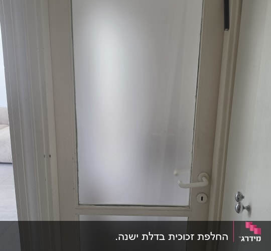 דלת פנים לבנה עם שילוב זכוכית חלבית מותקנת